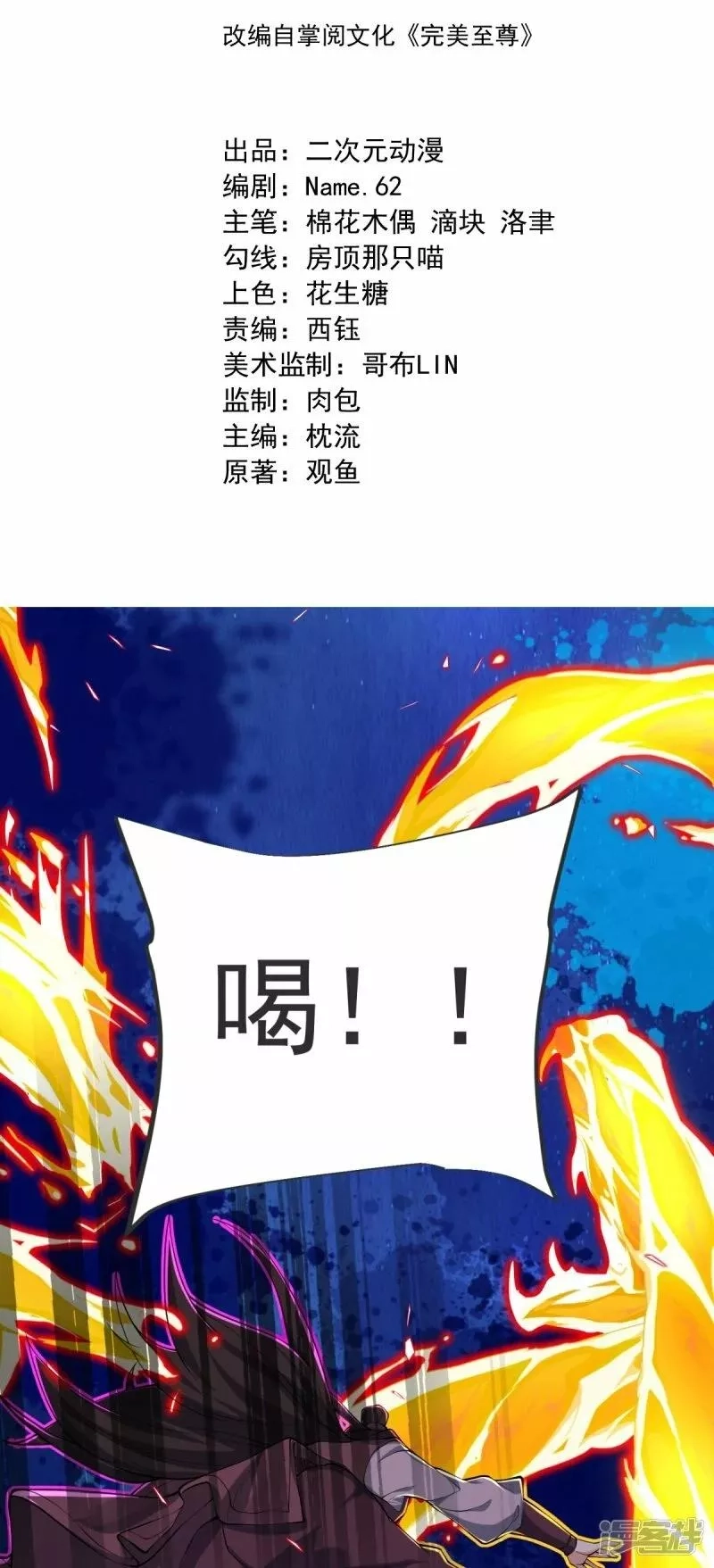 完美至尊,第23话 这是你逼我的！,第2张